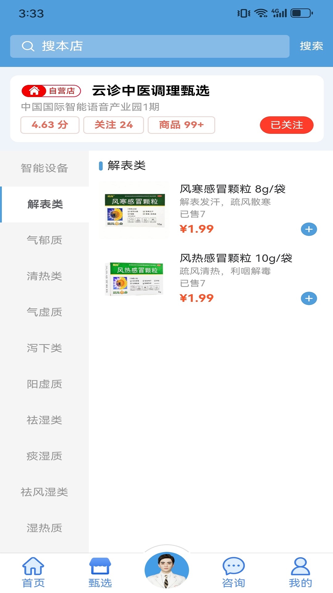 云诊365展示图2