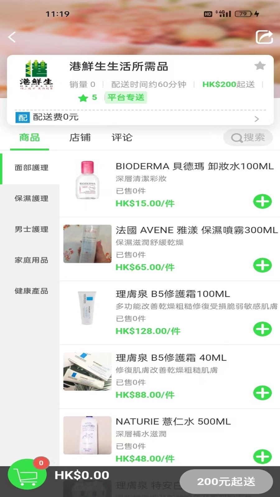 港鲜生app展示图3