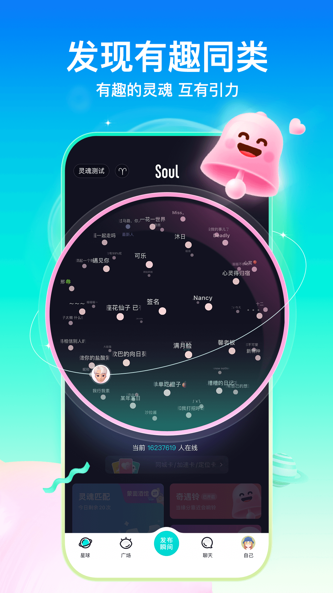 soul app展示图1