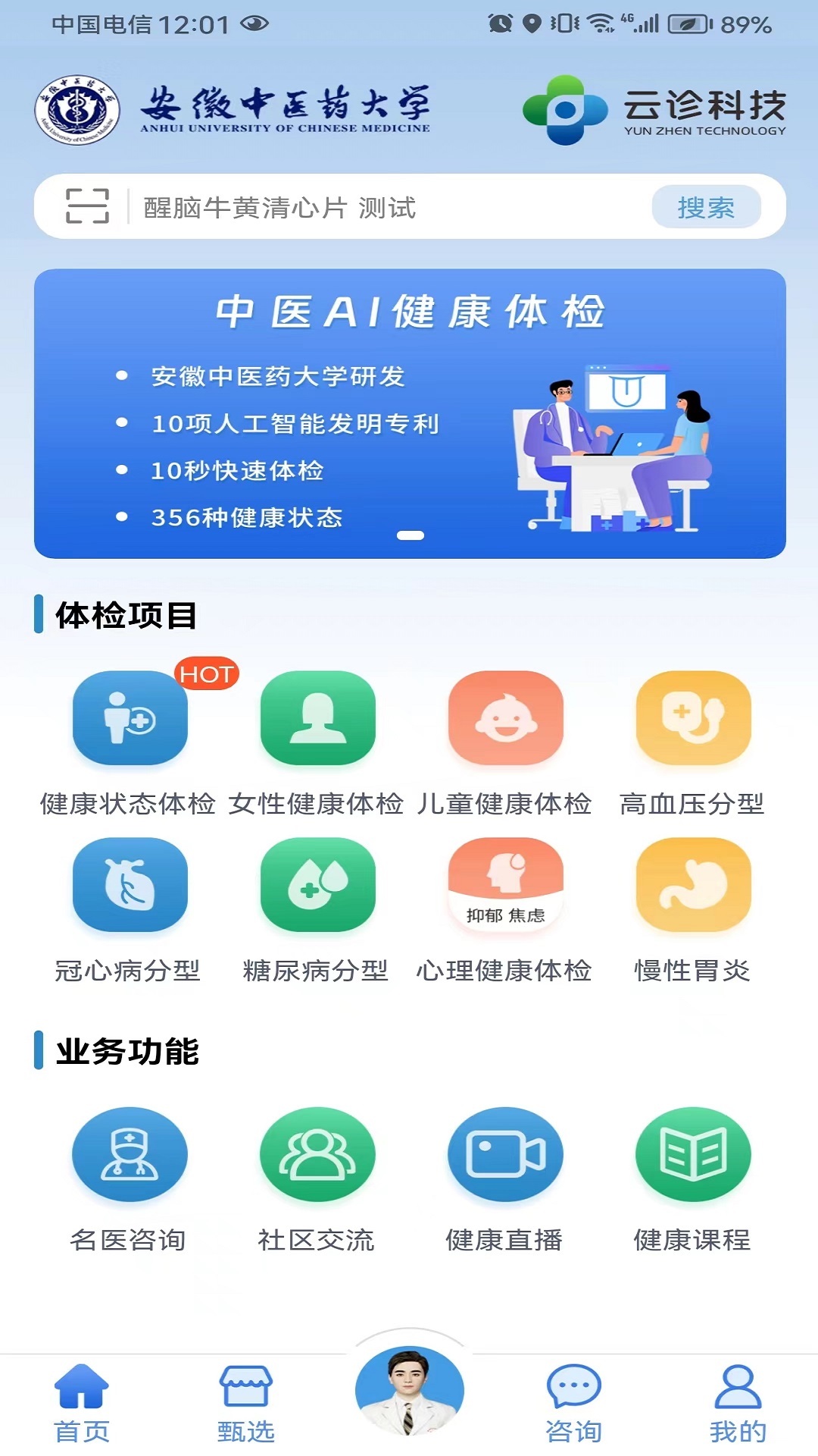 云诊365展示图1