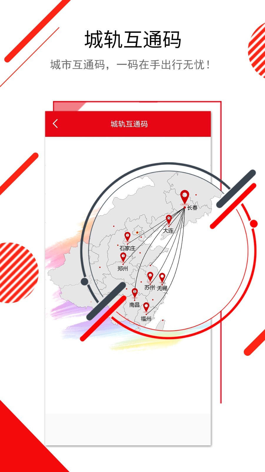 长春E出行展示图1
