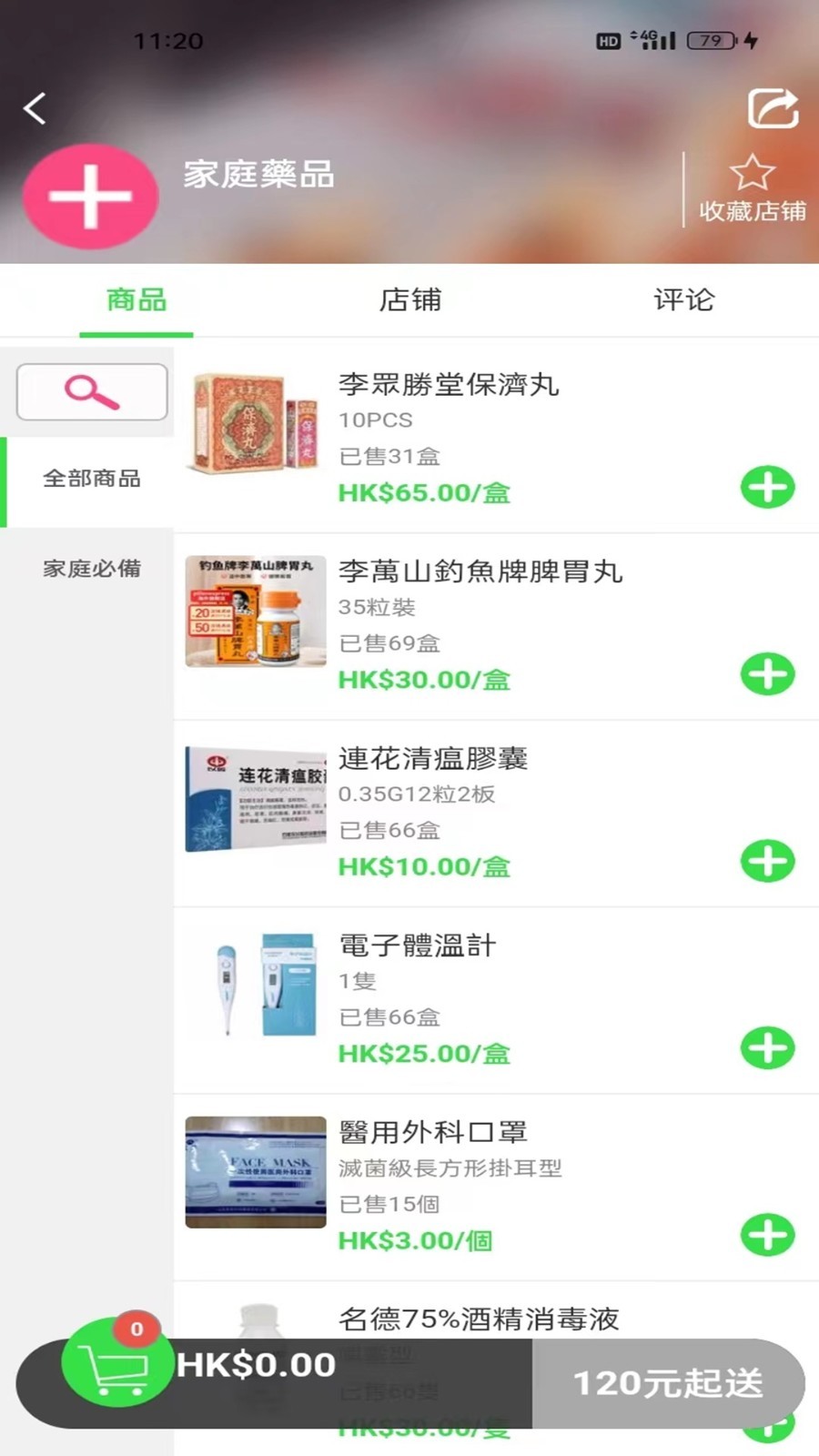 港鲜生app展示图4