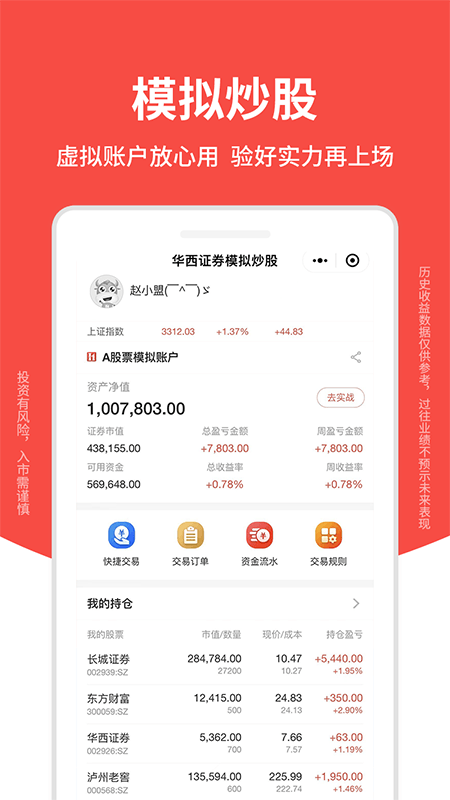 华西证券益理财展示图3