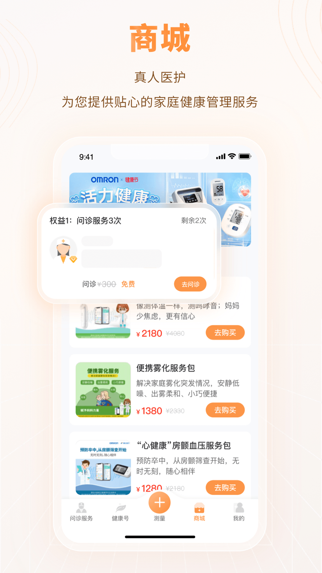 智众健康助手展示图4