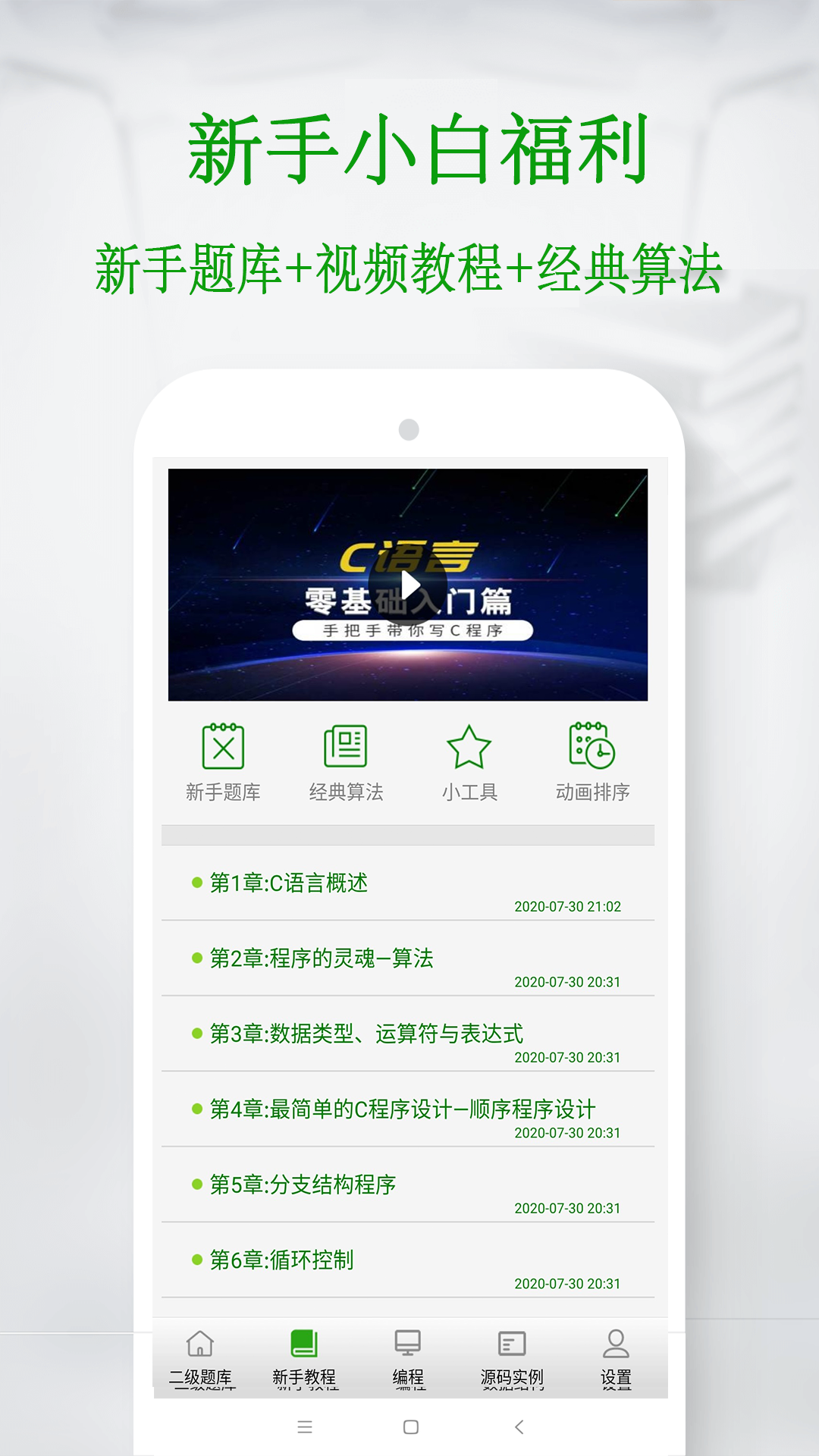 C语言学习宝典展示图2
