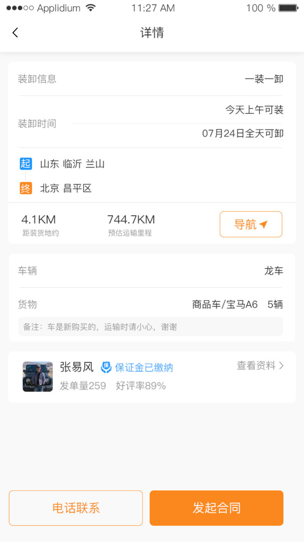 龙运天下承运端展示图2