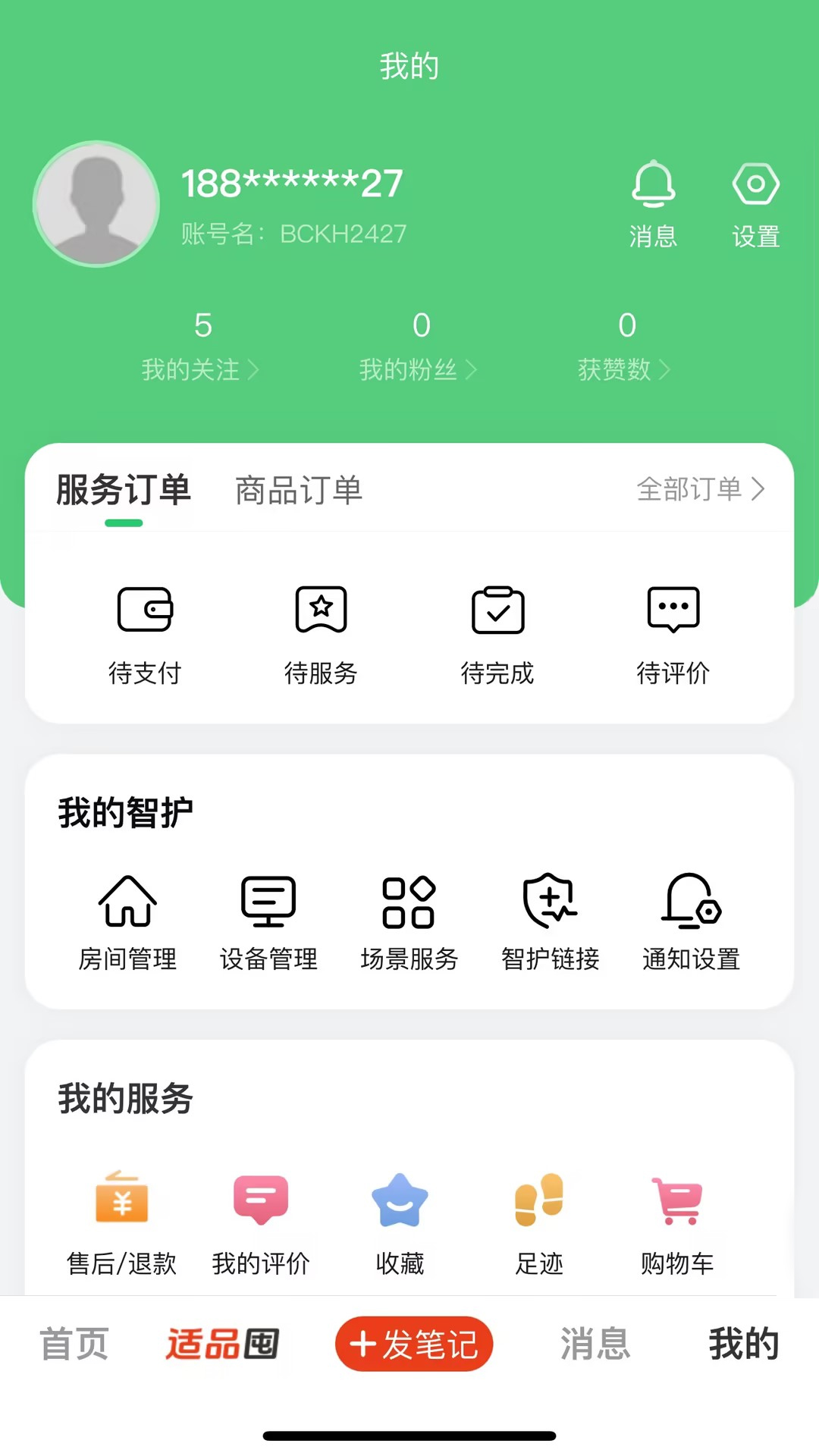 保椿照护app展示图4