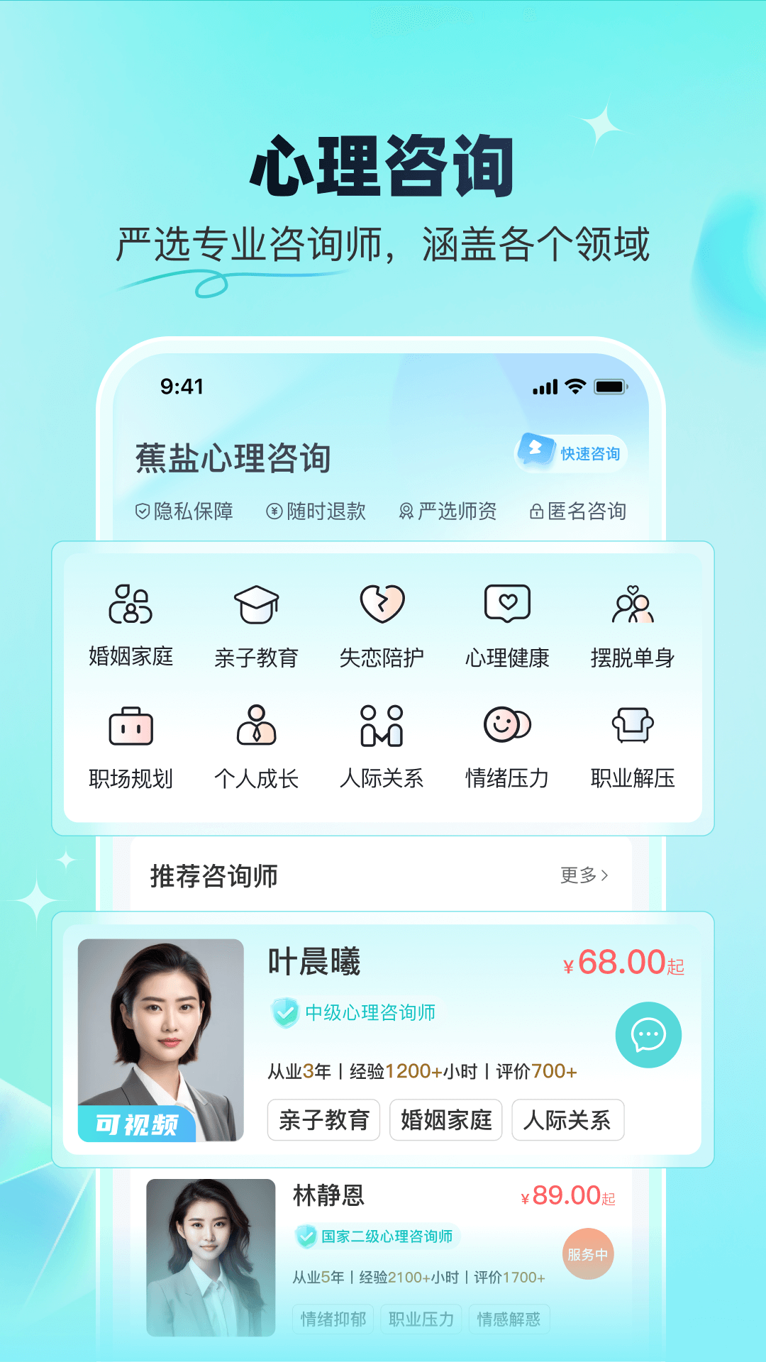 蕉盐心理咨询展示图2