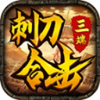 刺刀合击 4.3.3