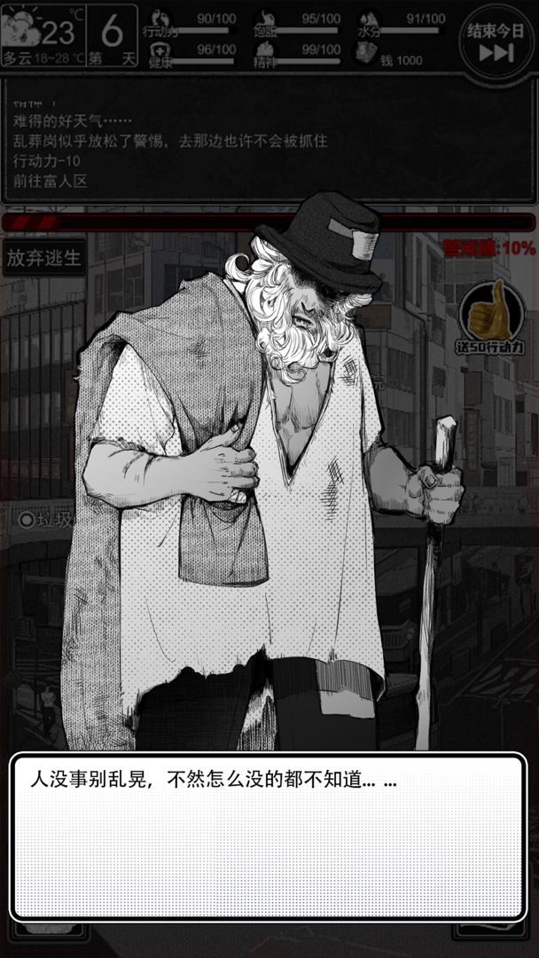 逃离园区绝望求生之旅无广告版展示图1