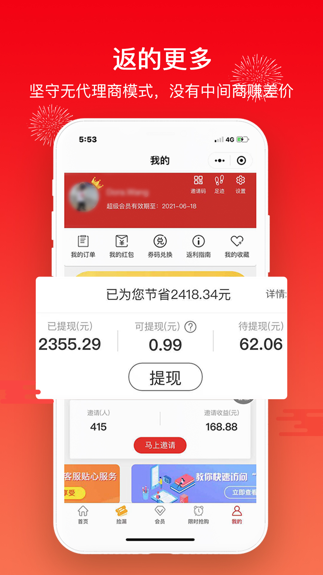 买什么都省app展示图3