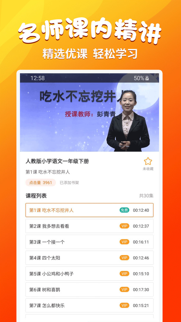 小学语文同步学app展示图3