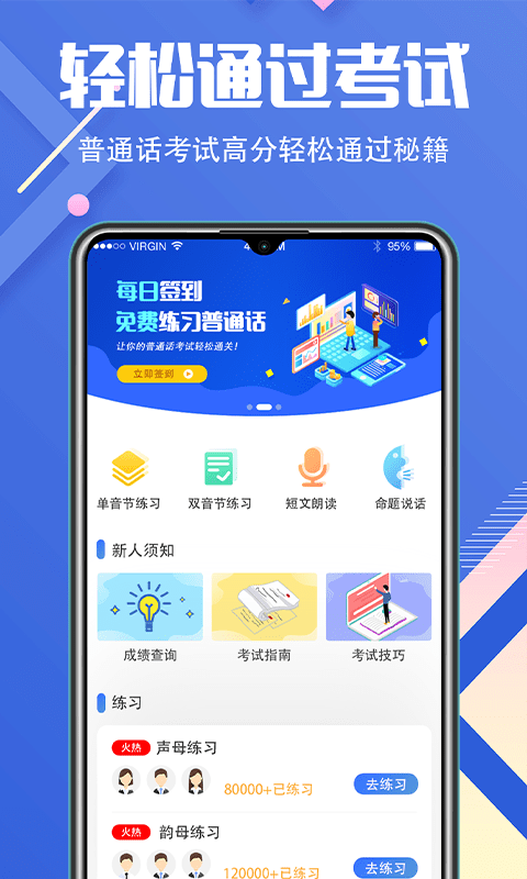 畅言普通话学习展示图1