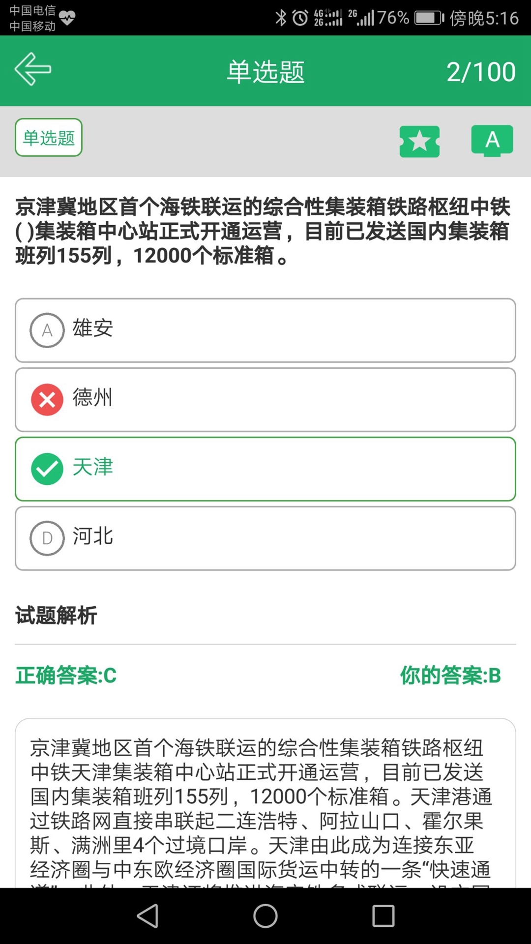 事业单位题库app展示图4
