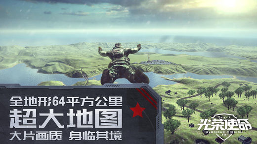 光荣使命使命行动展示图1