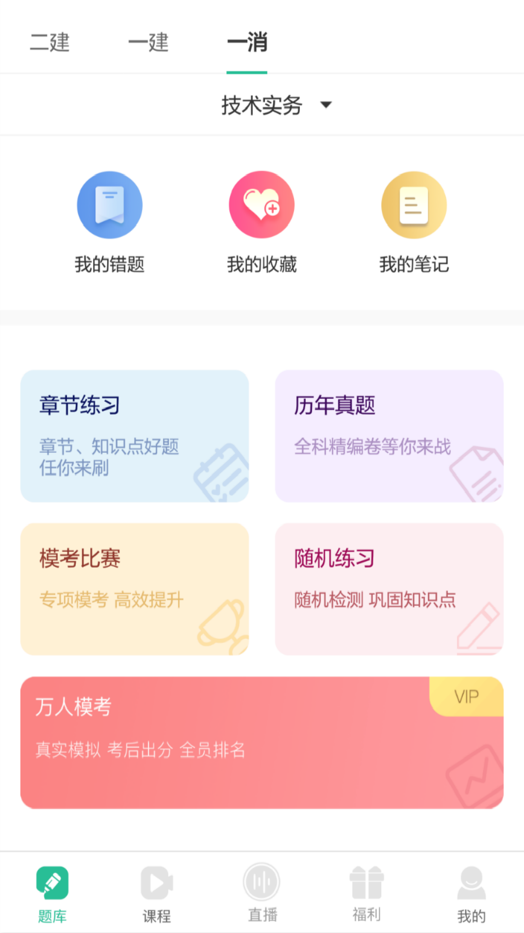 哇题库app展示图1