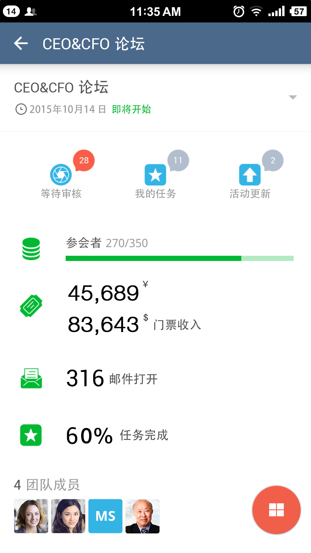 捷会易管理者展示图2
