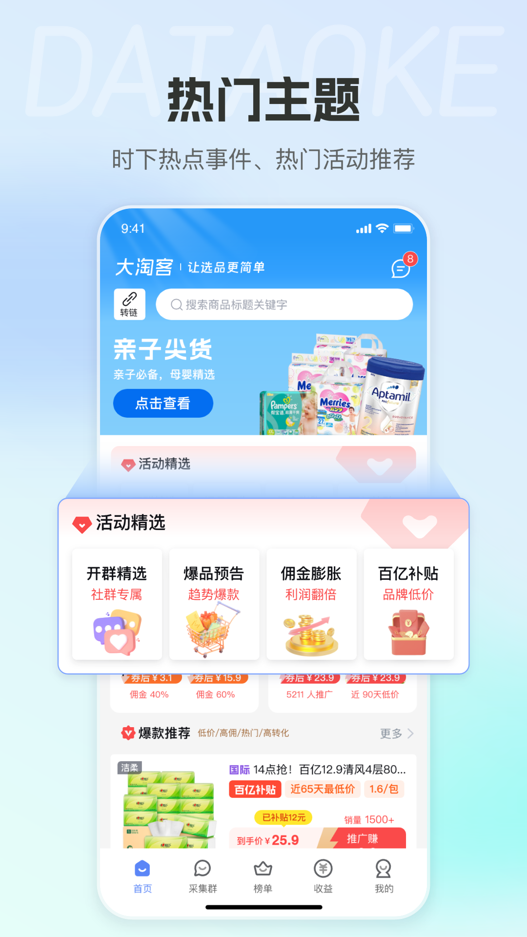 大淘客联盟展示图1