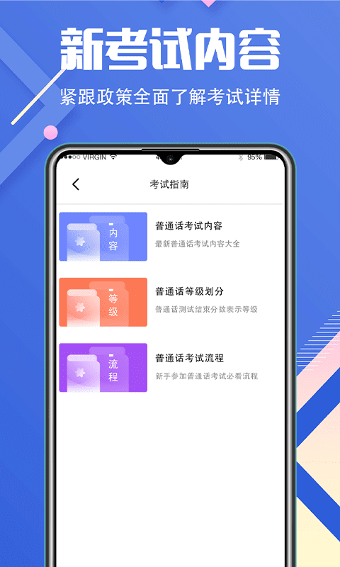畅言普通话学习展示图4