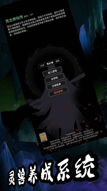 荒古修仙传展示图1