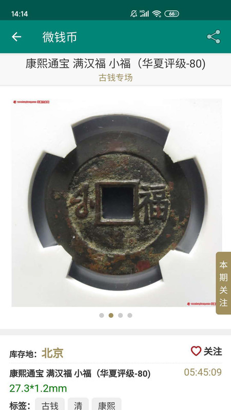 微钱币展示图4