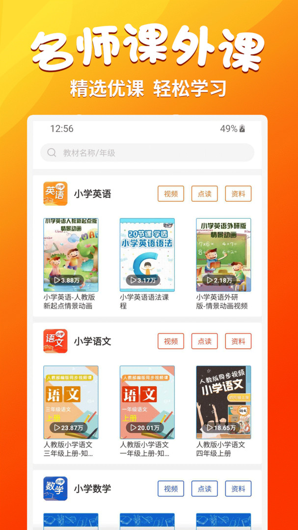 小学语文同步学app展示图2