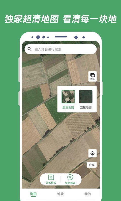 测亩王app展示图1