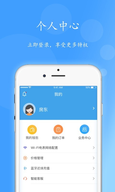智电管家展示图3