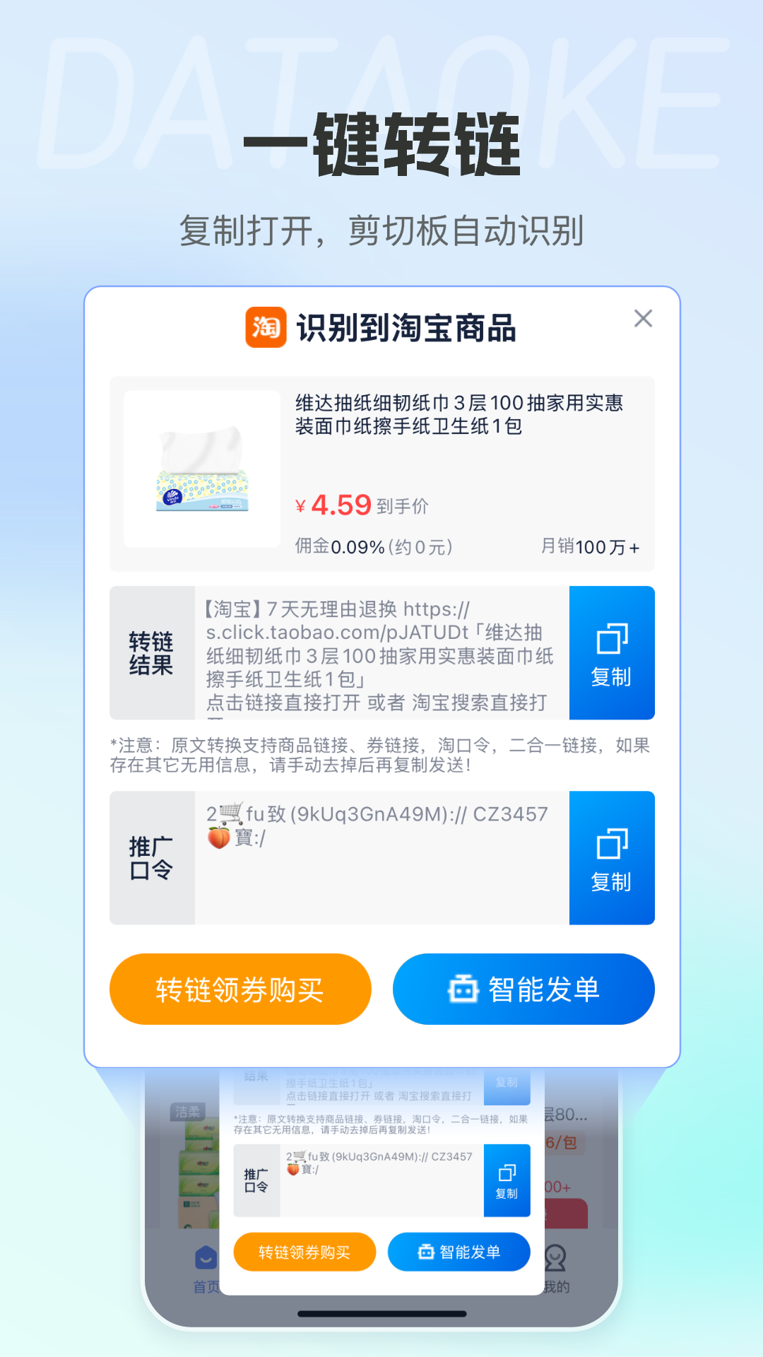 大淘客联盟展示图4
