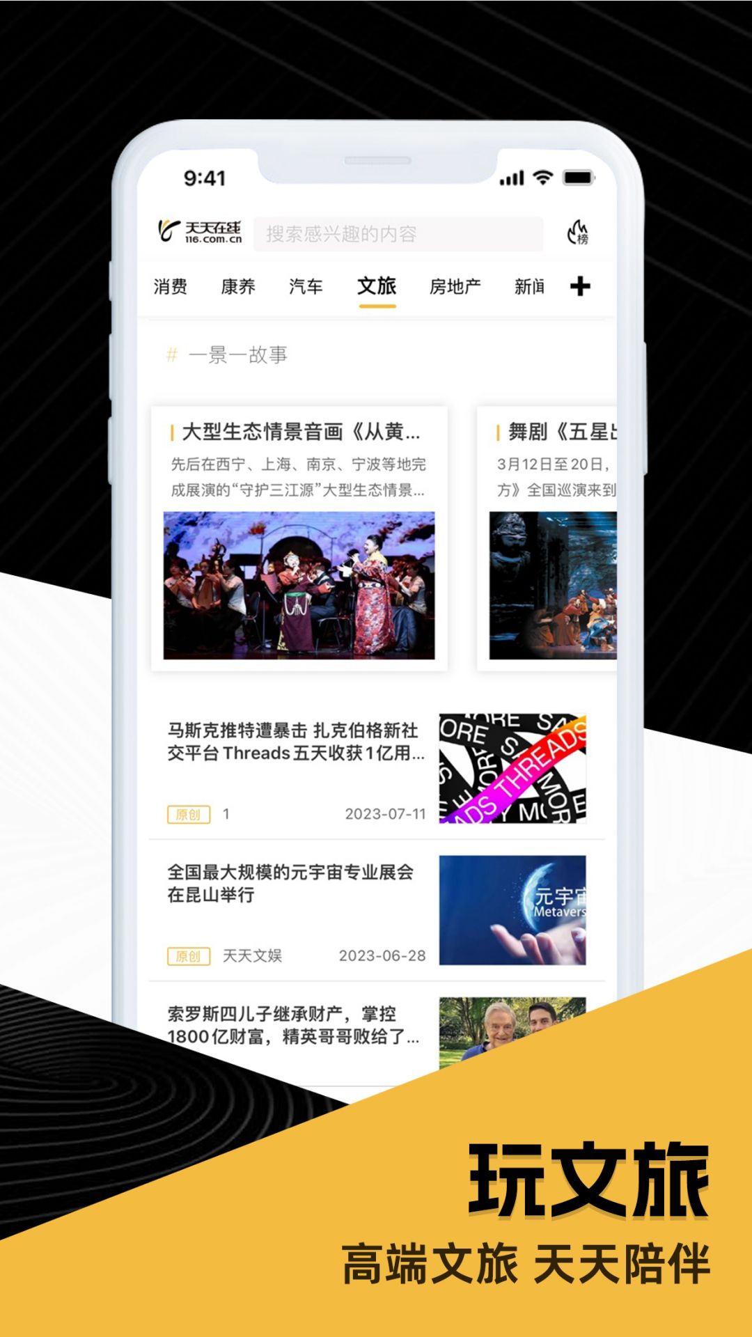 天天在线app展示图4