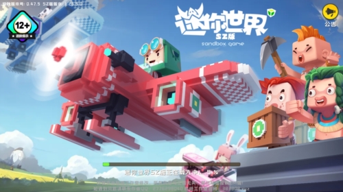 迷你世界sz版展示图3