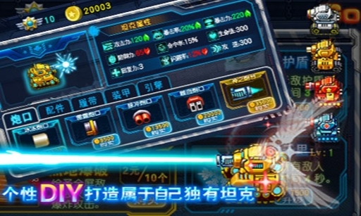 坦克大战3D展示图3