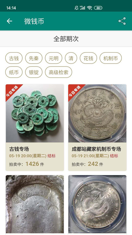微钱币展示图2
