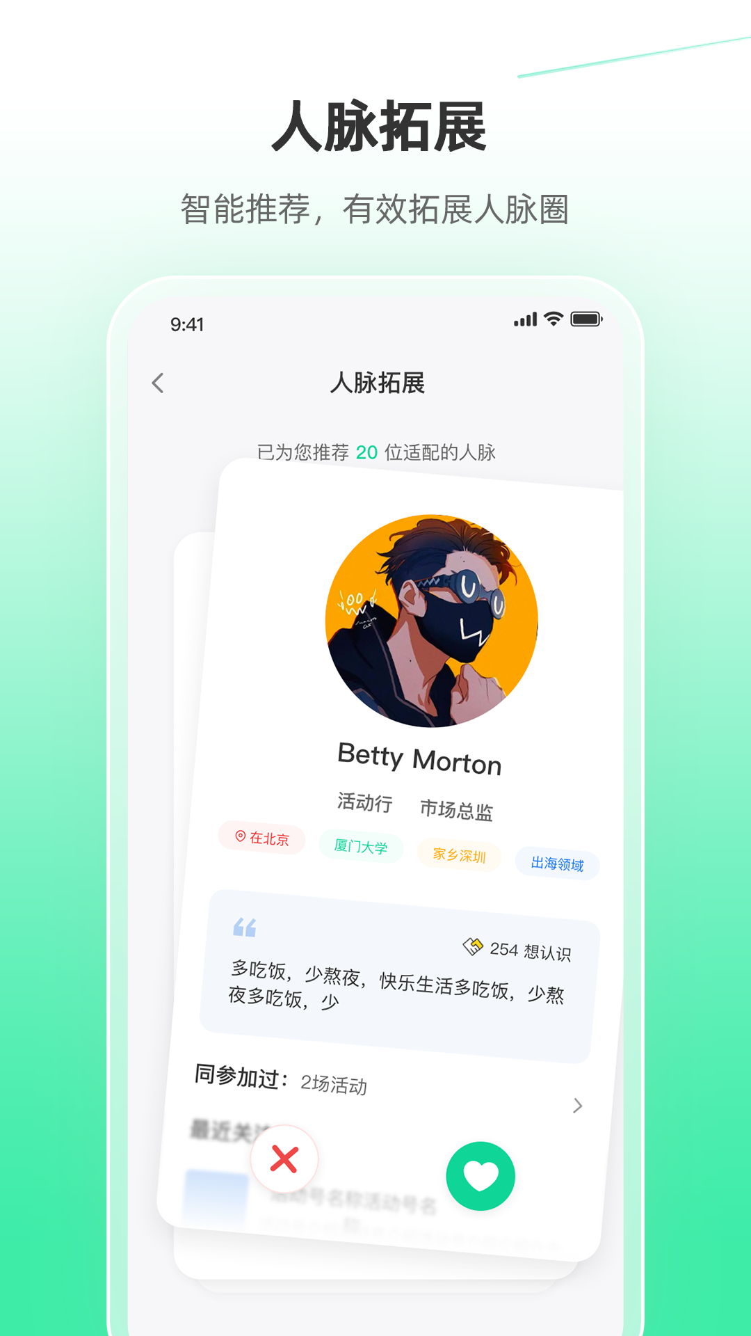 活动行app展示图3