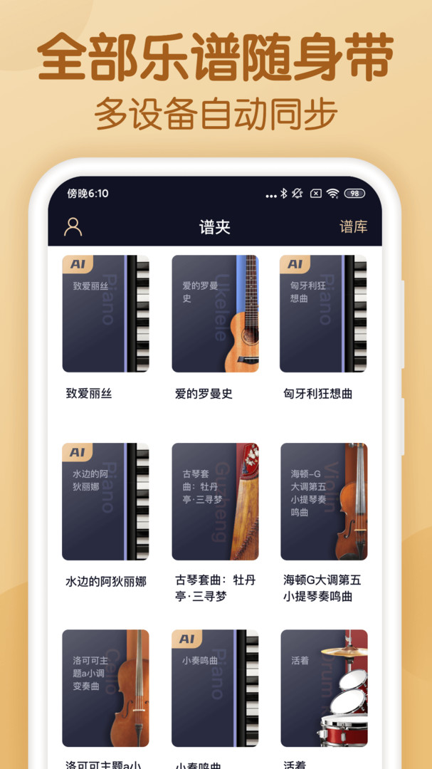 懂音律app展示图1