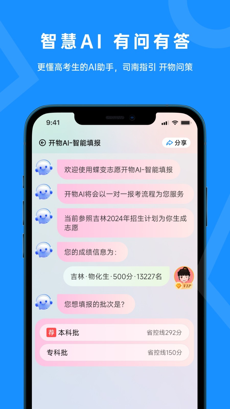 蝶变志愿展示图4