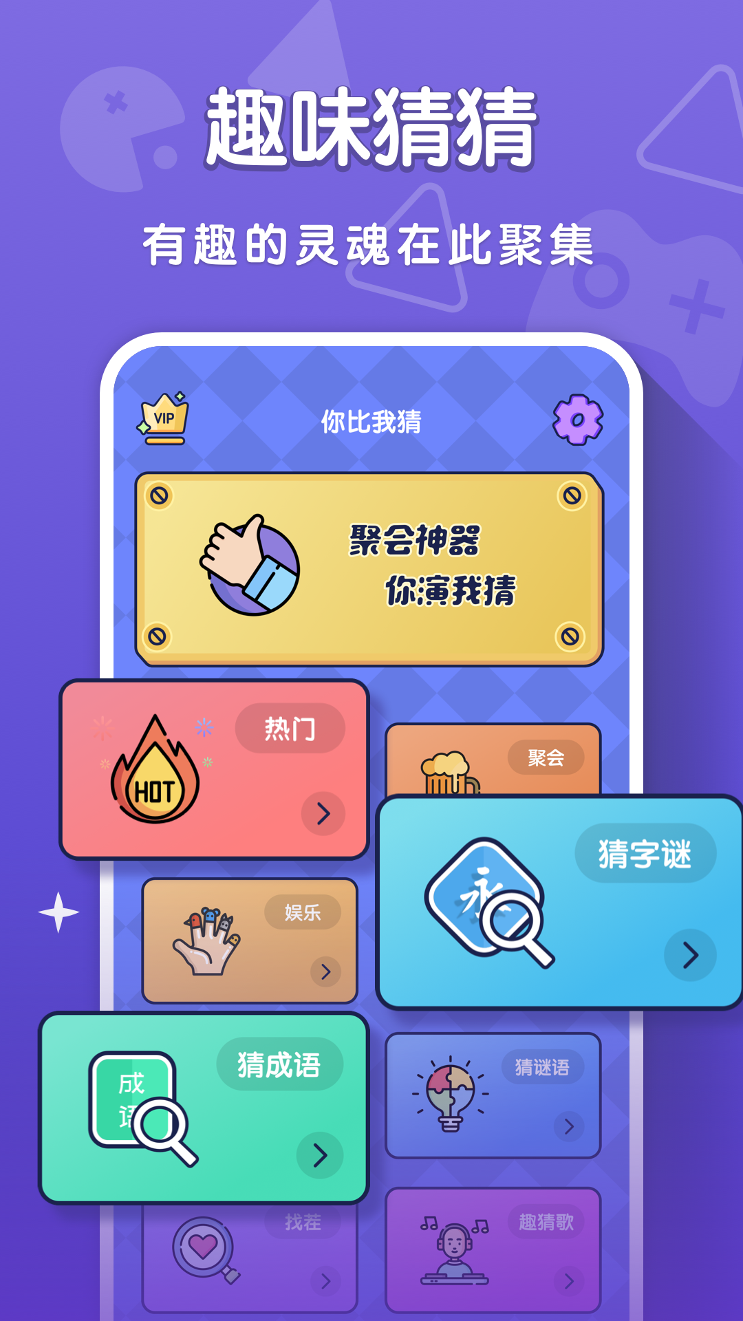 你比我猜app展示图1