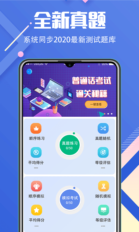 畅言普通话学习展示图2
