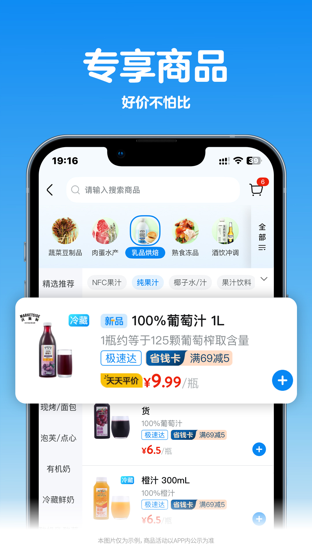 沃尔玛app展示图3