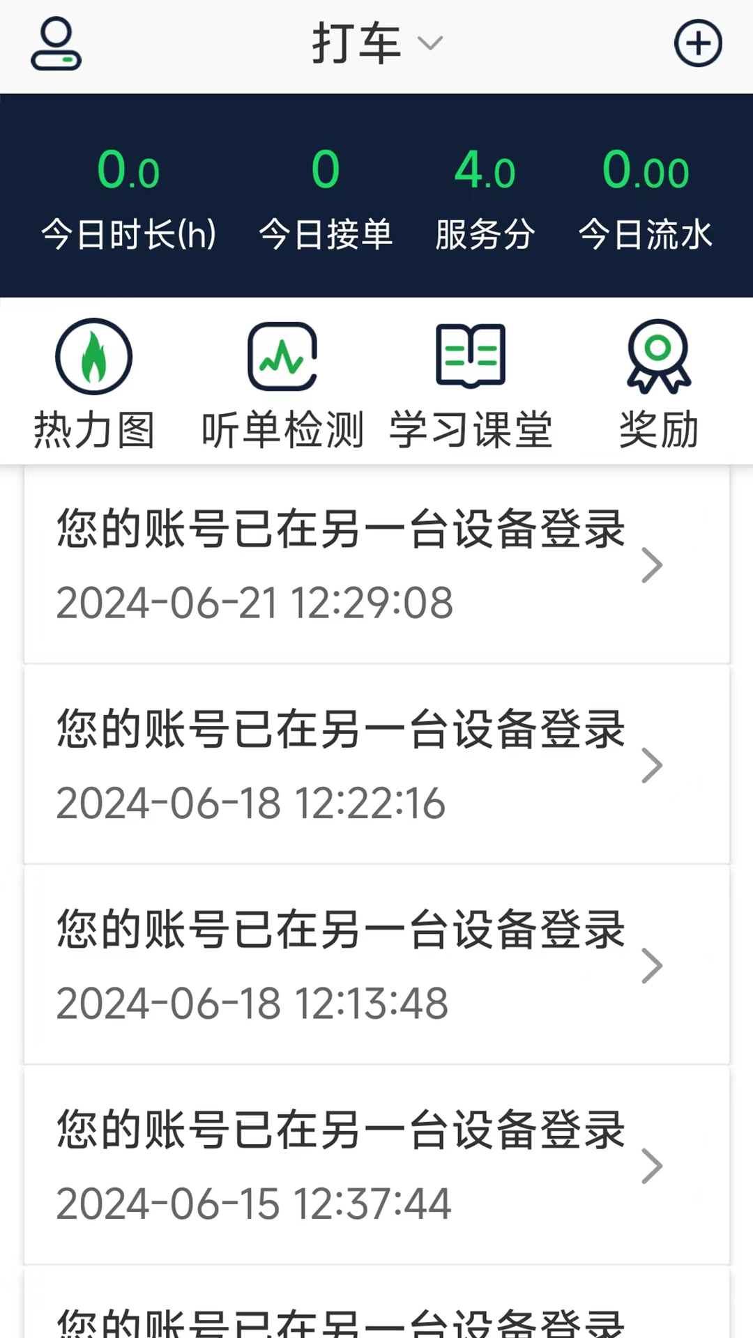 云南出行司机端展示图2