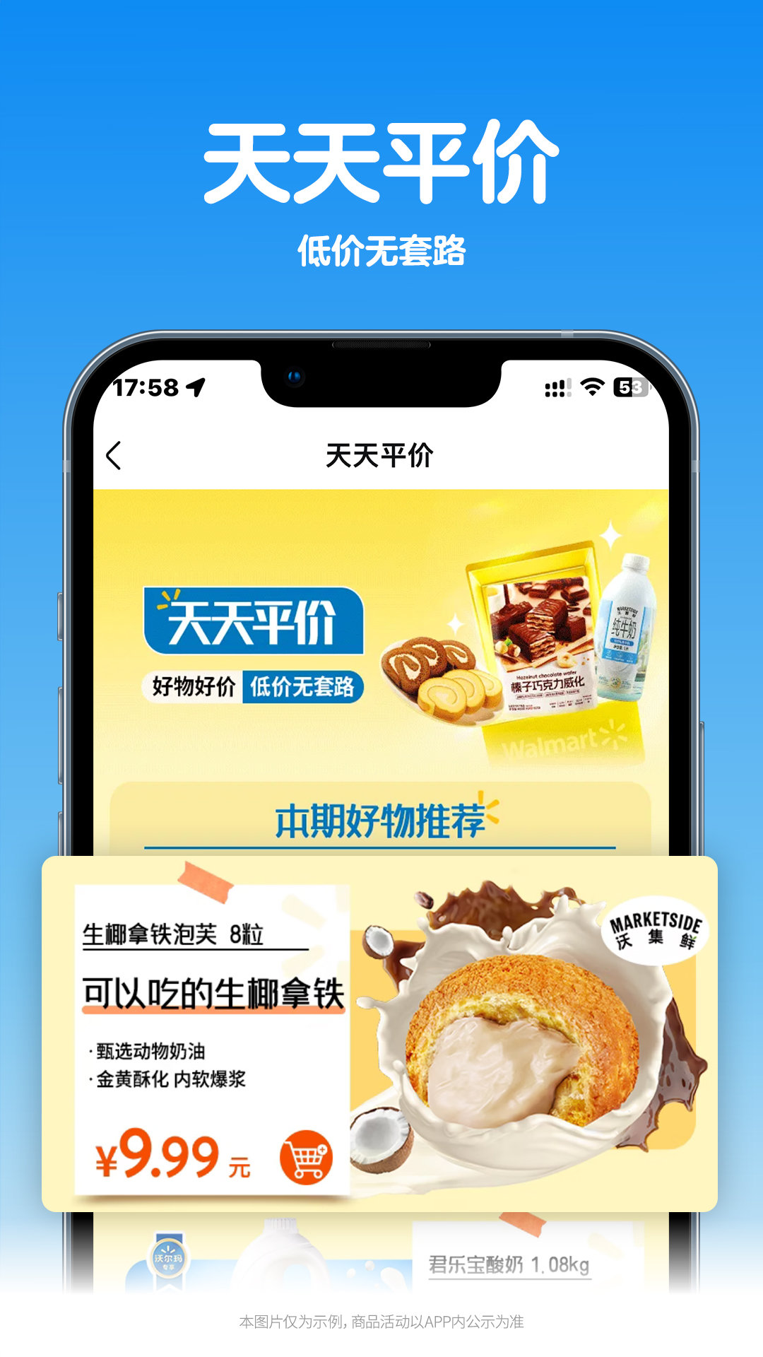 沃尔玛app展示图1