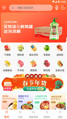 莲菜商城展示图1