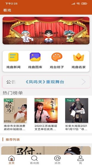 看戏app展示图1