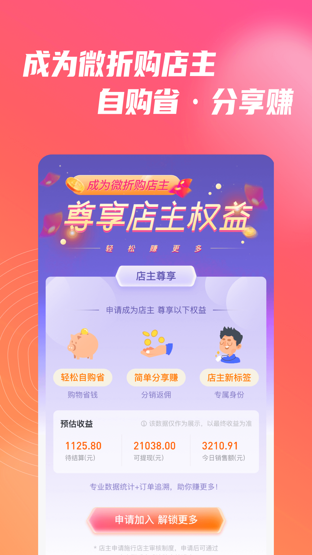 微折购展示图4