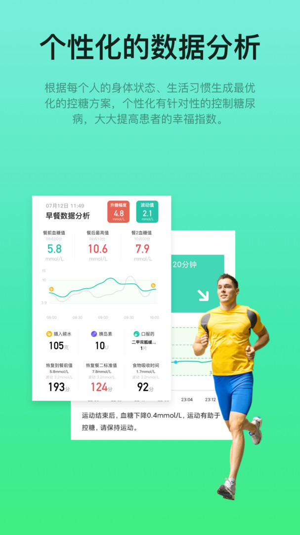 糖动app展示图3