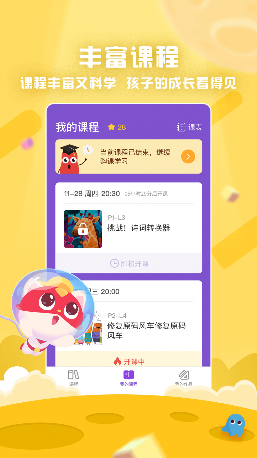 探月少儿编程app展示图2
