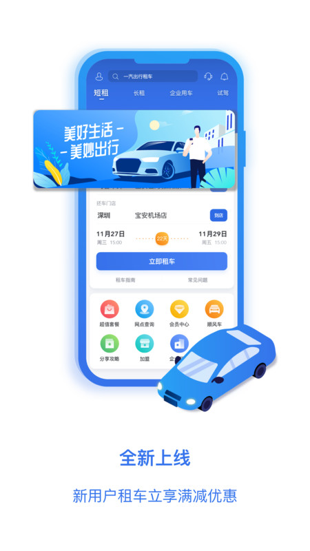 一汽租车app展示图1