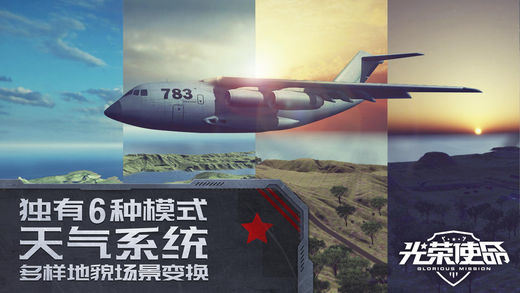 光荣使命使命行动展示图2