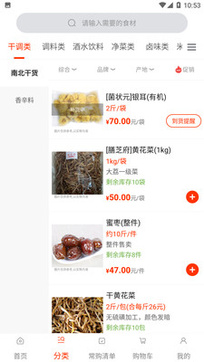 莲菜商城展示图2