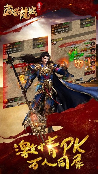 盛世龙城最新版展示图1
